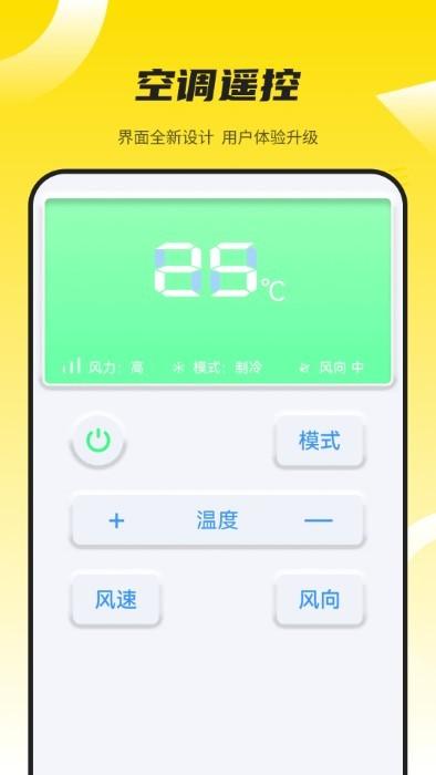 万能蓝牙遥控器app下载,万能蓝牙遥控器,遥控app