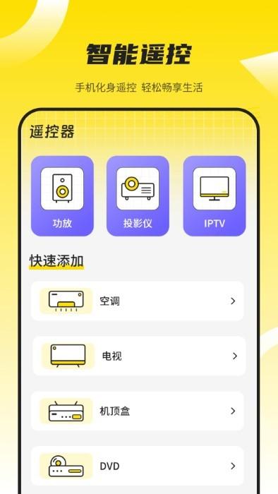 万能蓝牙遥控器app下载,万能蓝牙遥控器,遥控app