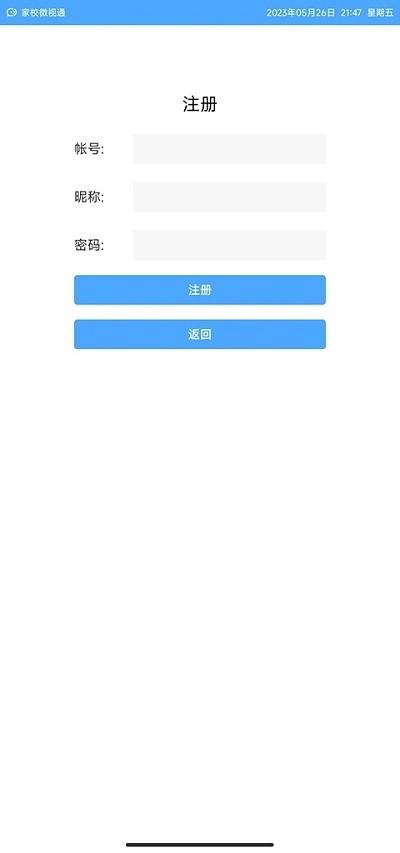 家校微视通官方版下载,家校微视通,家校app,沟通app