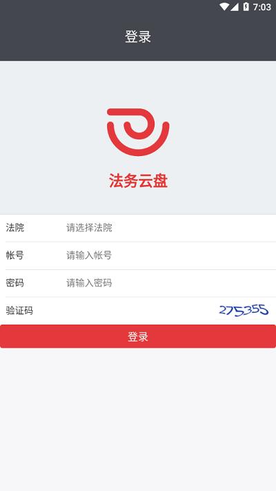 法务云盘手机客户端下载,法务云盘,云盘app,网盘app