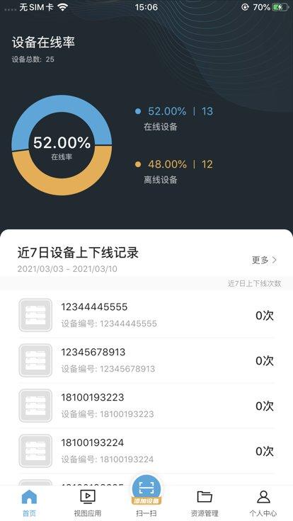 海康云眸物流app下载,海康云眸物流,物流监控app,摄像头app