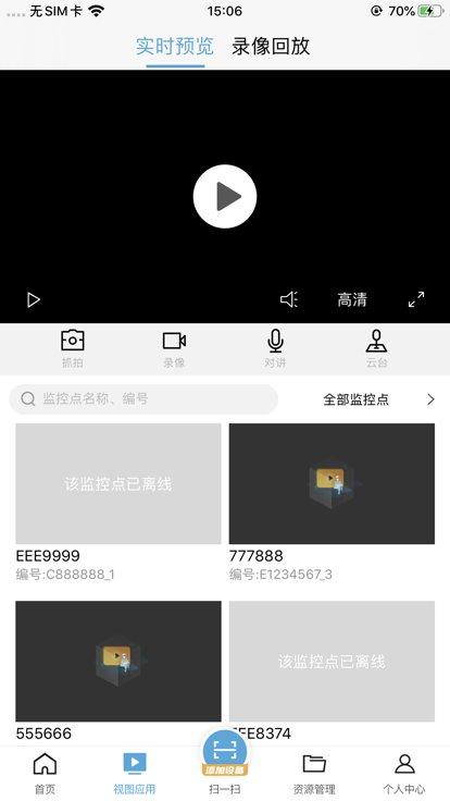 海康云眸物流app下载,海康云眸物流,物流监控app,摄像头app