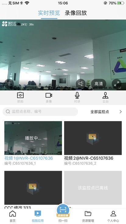 海康云眸物流app下载,海康云眸物流,物流监控app,摄像头app