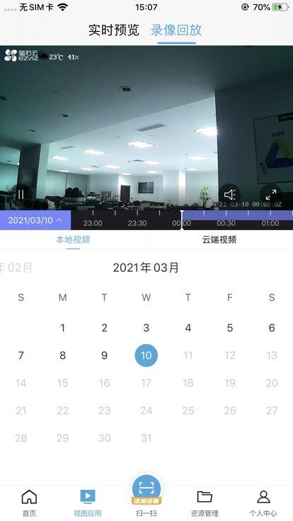 海康云眸物流app下载,海康云眸物流,物流监控app,摄像头app
