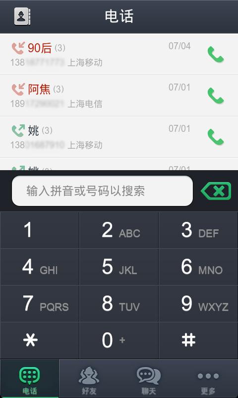 通通免费电话下载,通通免费电话,电话app