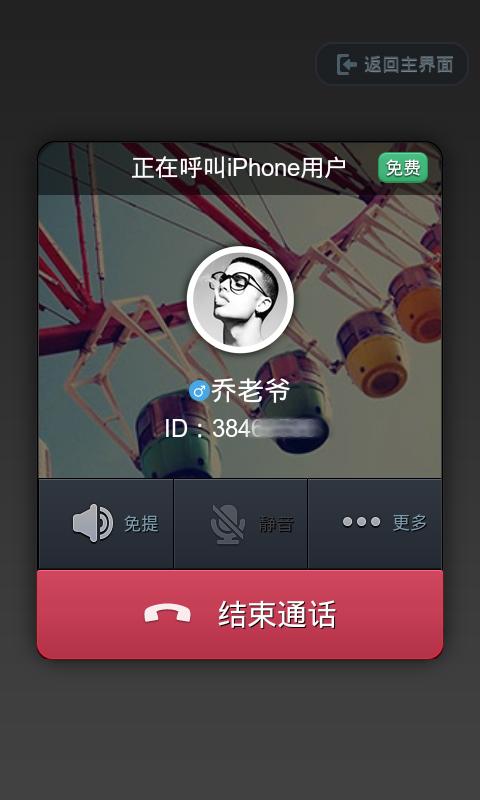 通通免费电话下载,通通免费电话,电话app