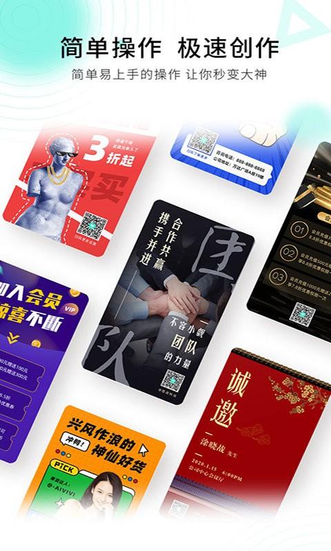 小白设计海报传单邀请函app下载,小白设计海报传单邀请函,设计app,海报app