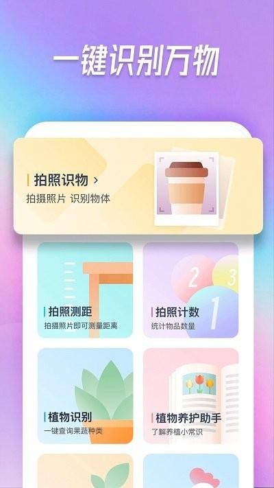 智能识别大师软件下载,智能识别大师,识别app