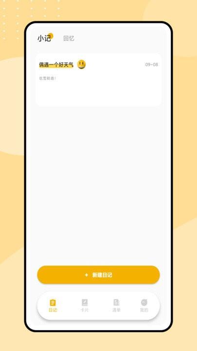 魔吉多客户端下载,魔吉多,记事app