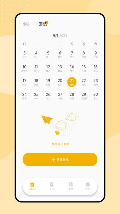 魔吉多客户端下载,魔吉多,记事app