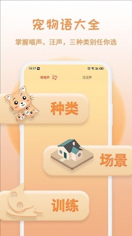 猫狗交流翻译器手机版(改名猫狗语翻译)下载,猫狗交流翻译器,翻译app,宠物app