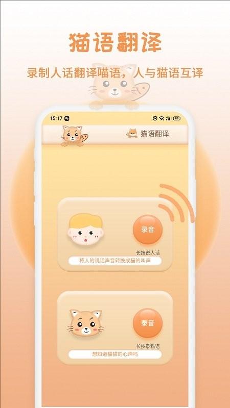 猫狗交流翻译器手机版(改名猫狗语翻译)下载,猫狗交流翻译器,翻译app,宠物app
