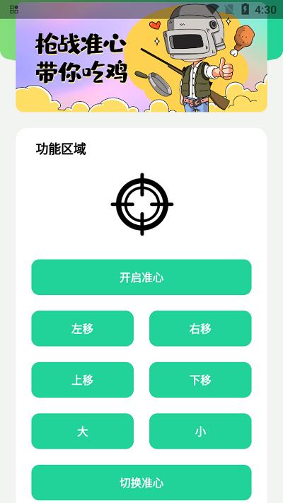 枪战准心手机版下载,枪战准心,准星app