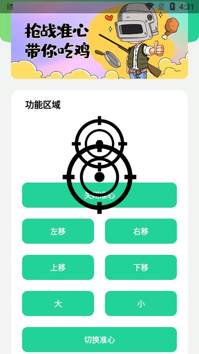 枪战准心手机版下载,枪战准心,准星app