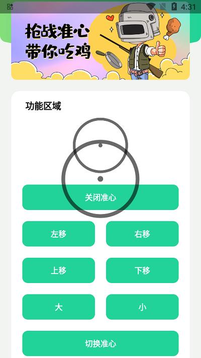 枪战准心手机版下载,枪战准心,准星app