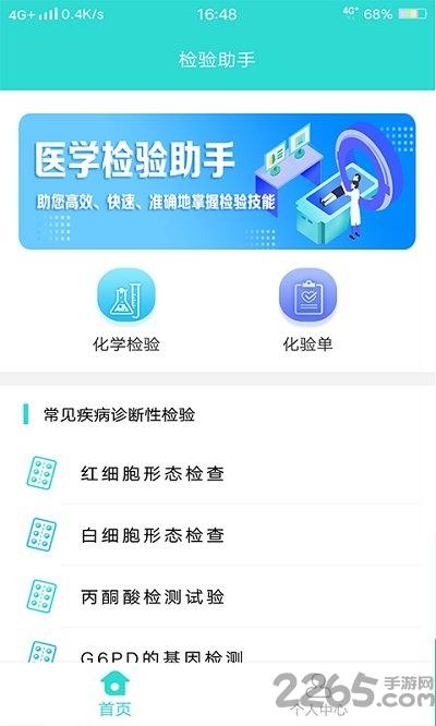英腾检验助手app下载,英腾检验助手,检验app,工具app