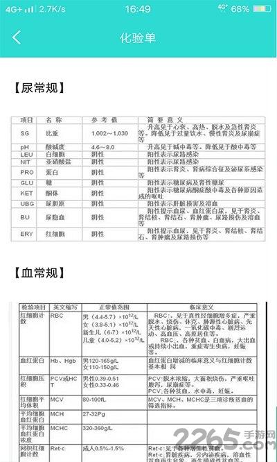 英腾检验助手app下载,英腾检验助手,检验app,工具app