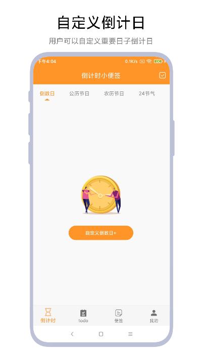 倒计时小便签官方版下载,倒计时小便签,便签app,记录app