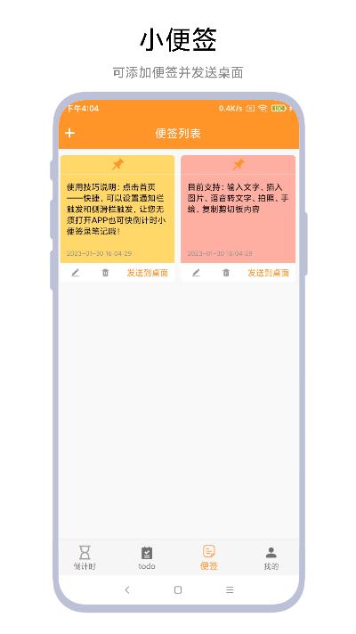 倒计时小便签官方版下载,倒计时小便签,便签app,记录app