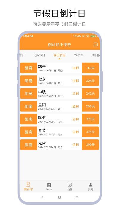 倒计时小便签官方版下载,倒计时小便签,便签app,记录app