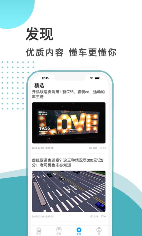长安汽车incall软件官方版(智慧云控)下载,incall,长安汽车app,远程操控app