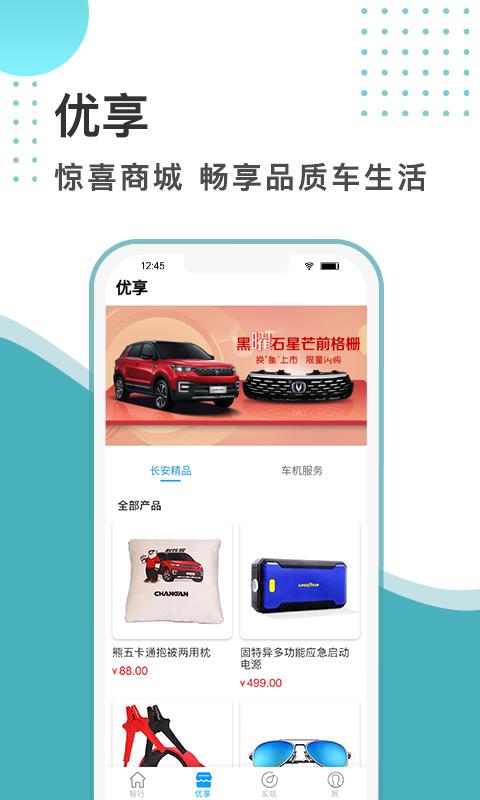 长安汽车incall软件官方版(智慧云控)下载,incall,长安汽车app,远程操控app
