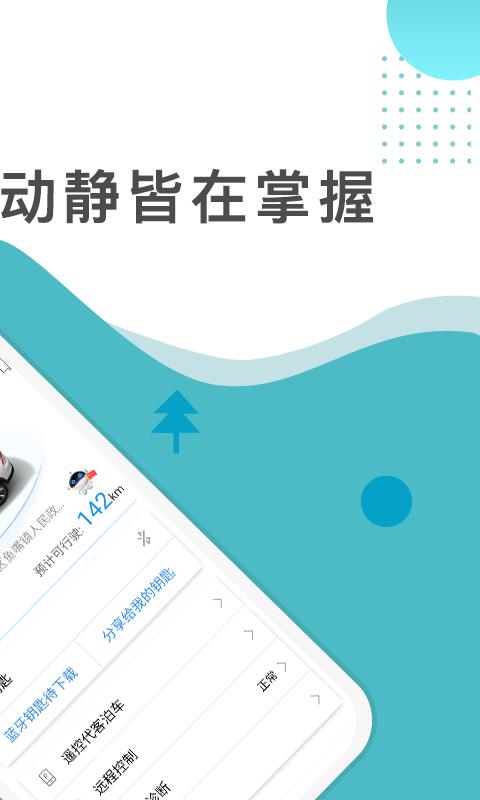 长安汽车incall软件官方版(智慧云控)下载,incall,长安汽车app,远程操控app