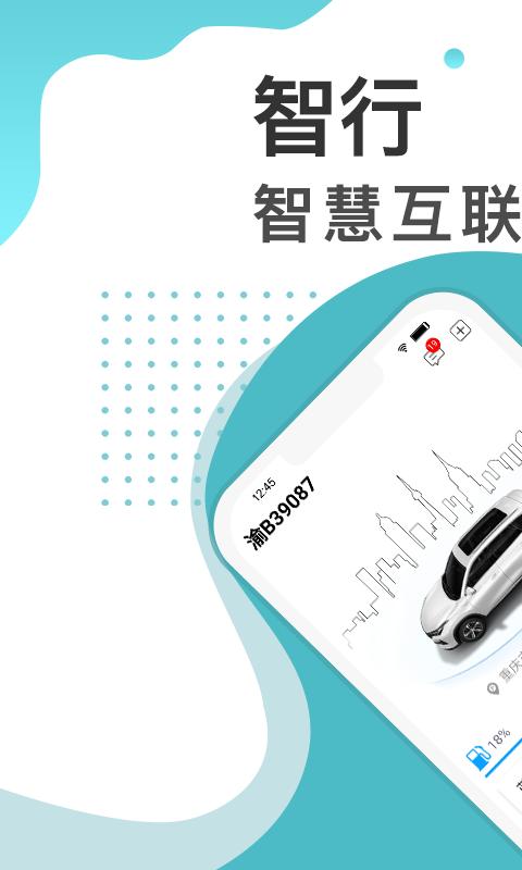 长安汽车incall软件官方版(智慧云控)下载,incall,长安汽车app,远程操控app